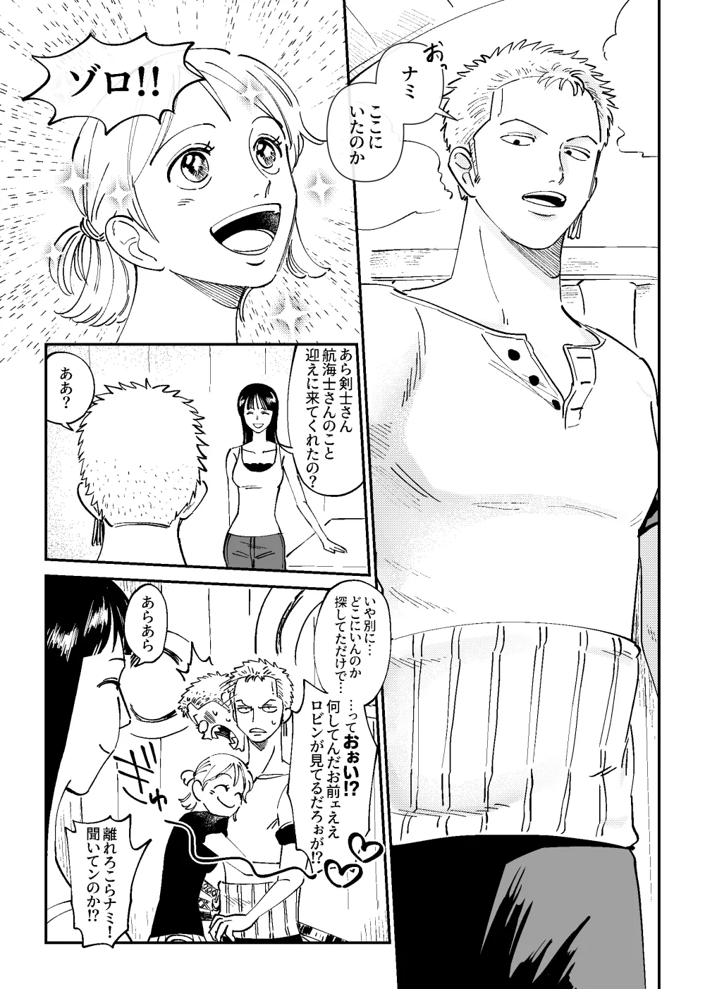 【R18】Zoronami zoro Manga - Page 23
