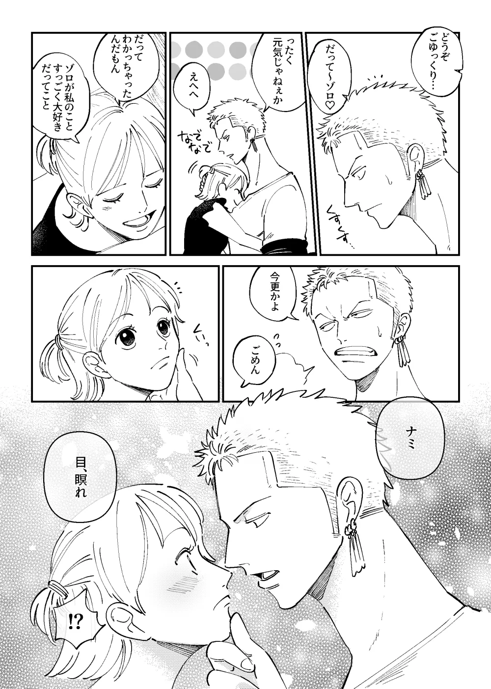 【R18】Zoronami zoro Manga - Page 25