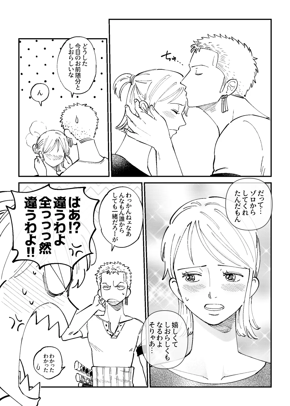 【R18】Zoronami zoro Manga - Page 28