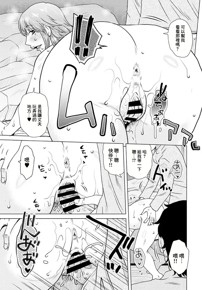 Soshite Atarashii Goshujin-sama - Page 9