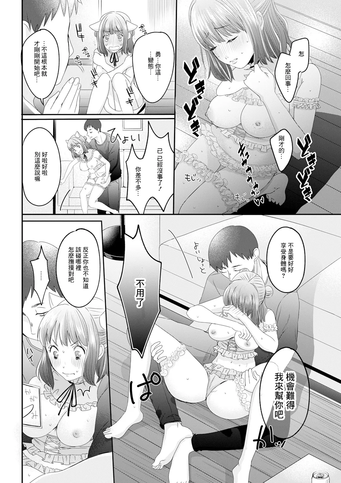 Onnanoko Filter - Page 10