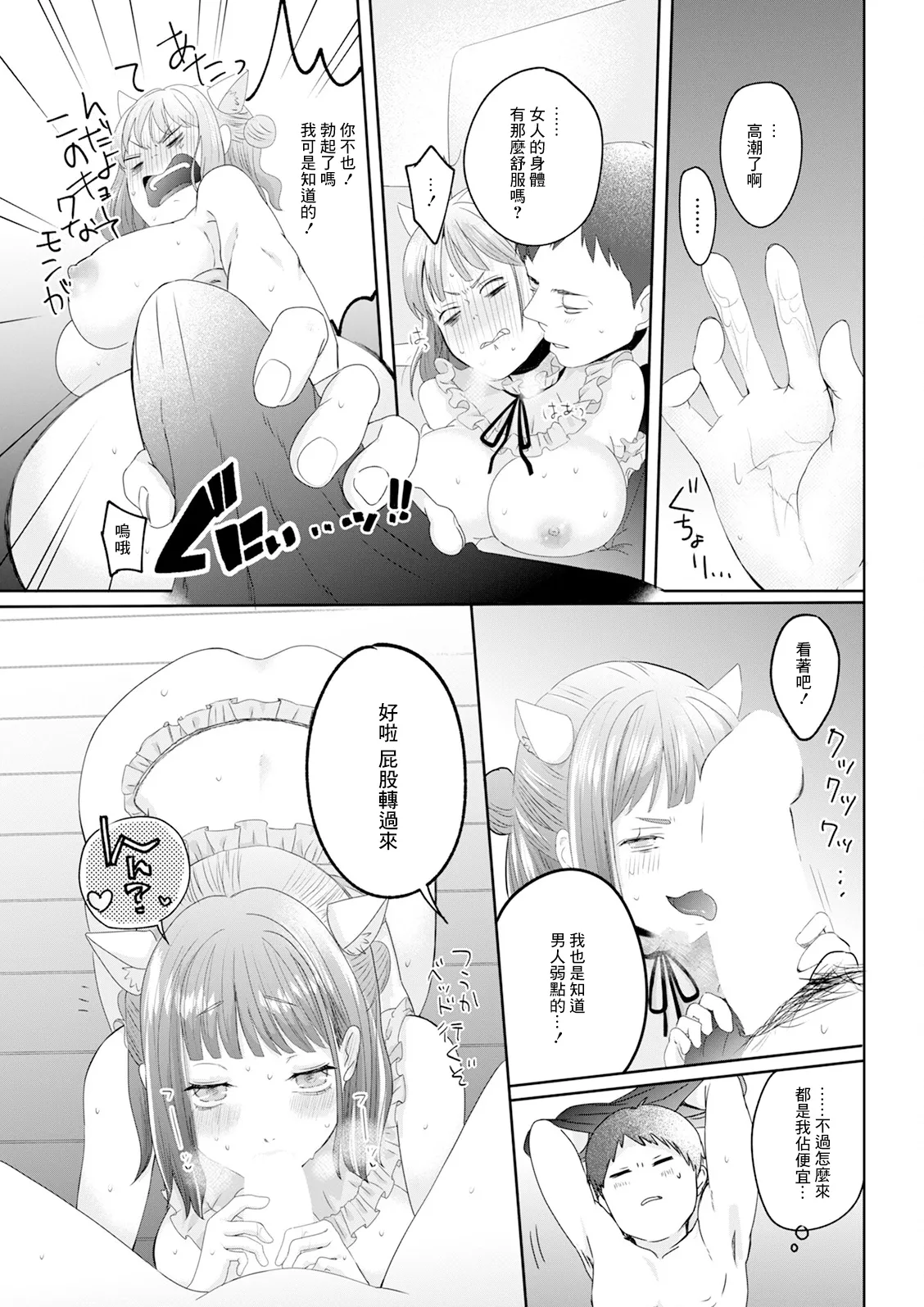 Onnanoko Filter - Page 13
