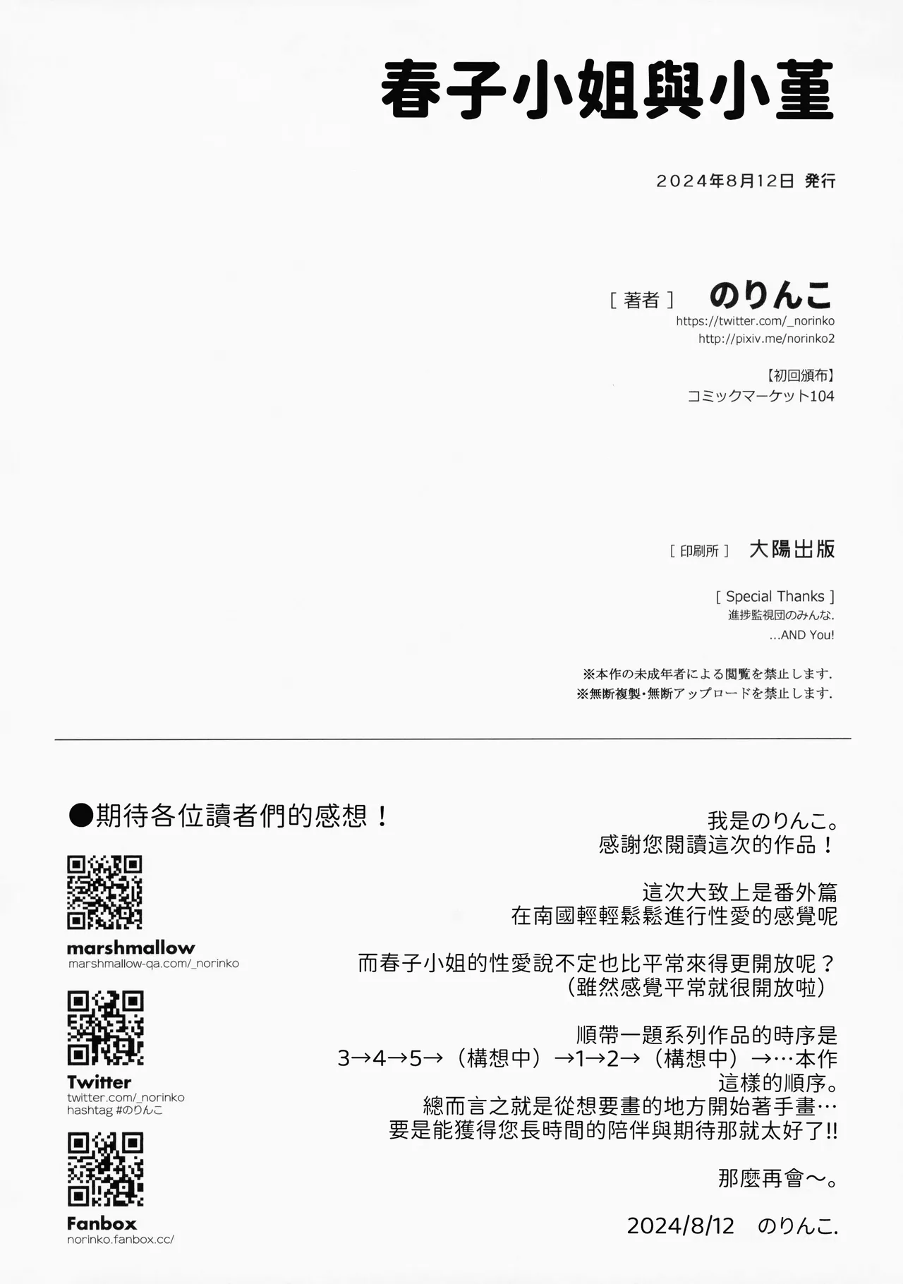 (C104) [Norinko] Haruko-san to Sumire-chan | 春子小姐与小堇 [Chinese] page 35 original parody - kissing big breasts hentai manga - read online free