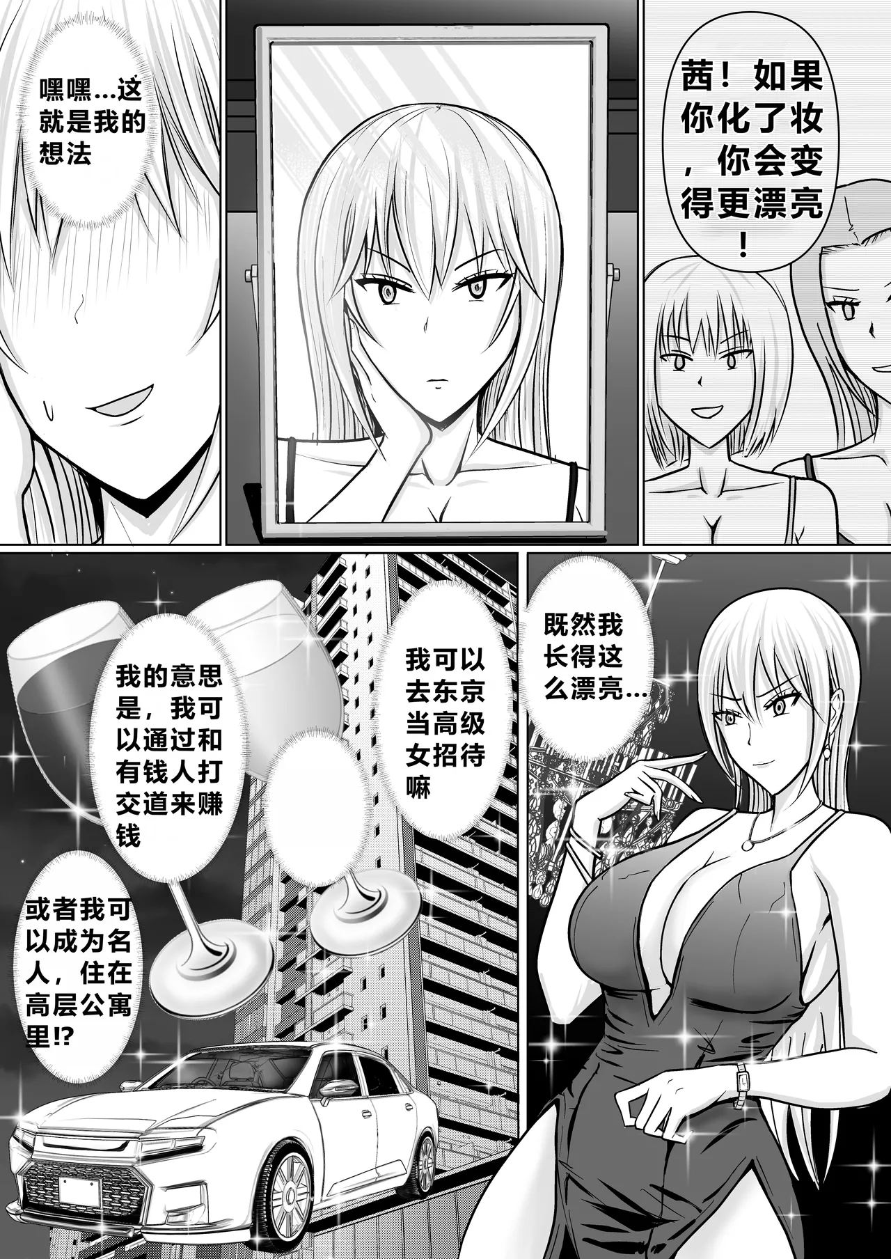 Class no Yankee Joshi ni Hyoui 3 | 附身班上的加贺同学3 - Page 41