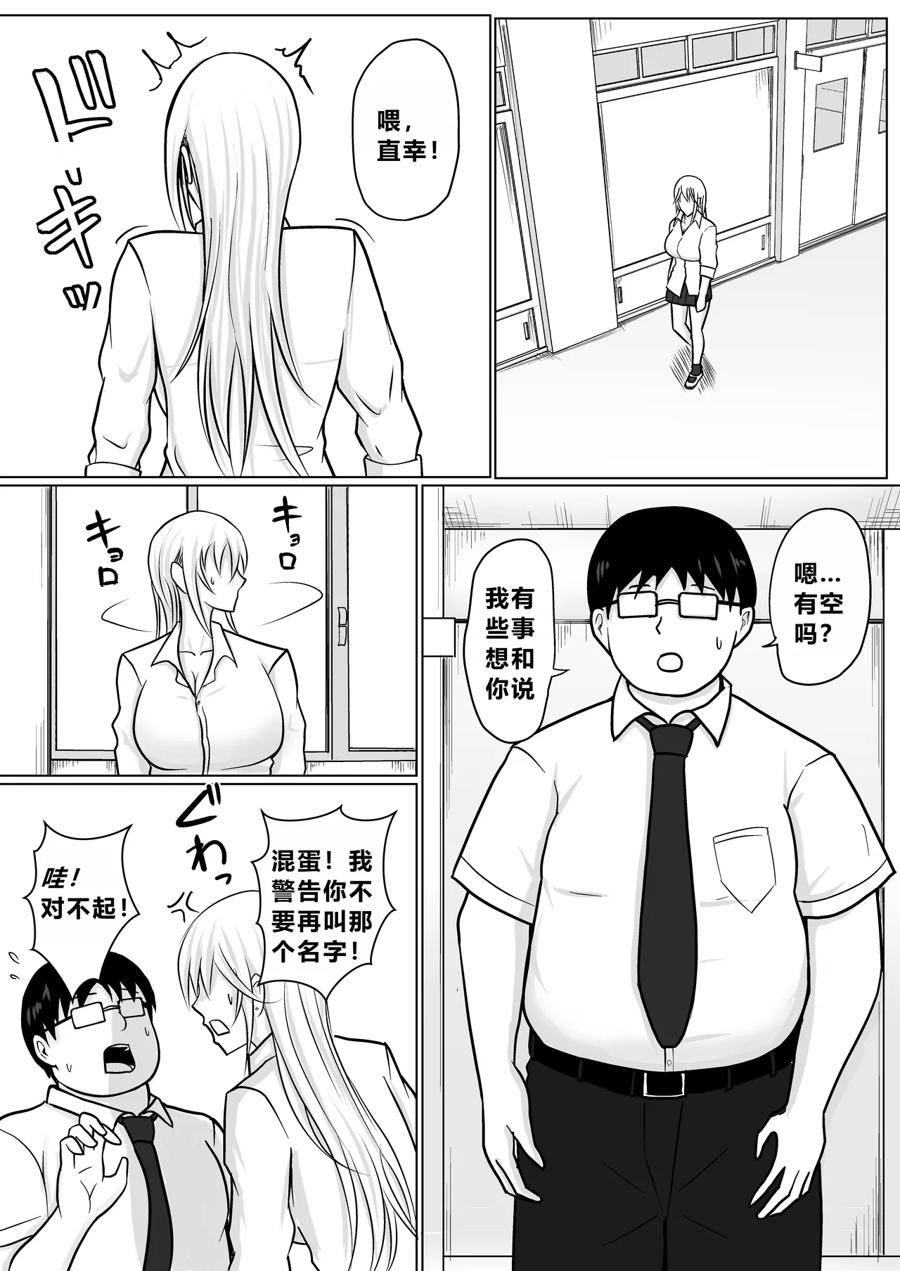 Class no Yankee Joshi ni Hyoui 3 | 附身班上的加贺同学3 page 43 original parody - big breasts body swap hentai manga - read online free