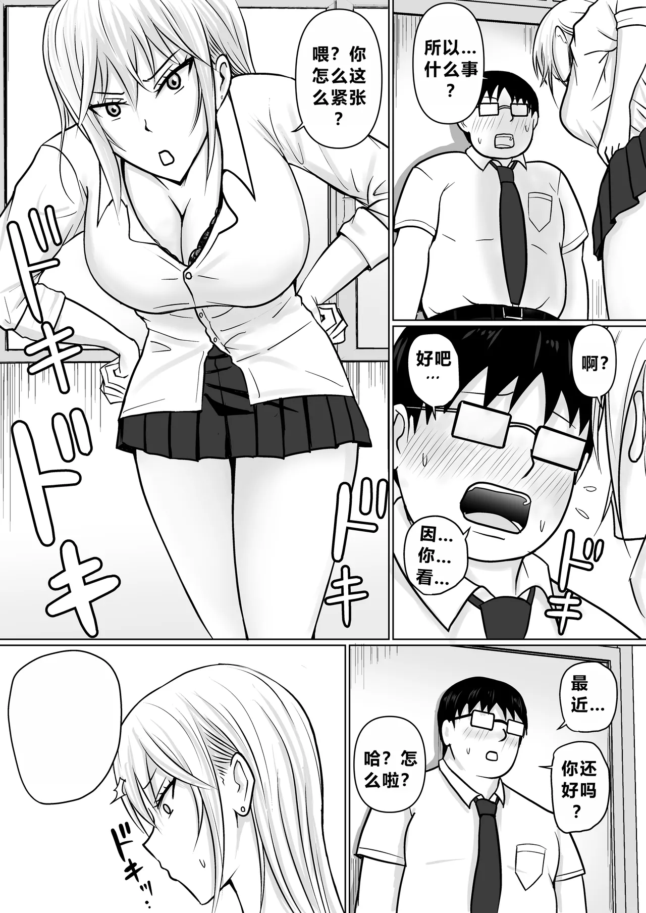 Class no Yankee Joshi ni Hyoui 3 | 附身班上的加贺同学3 page 44 original parody - big breasts body swap hentai manga - read online free