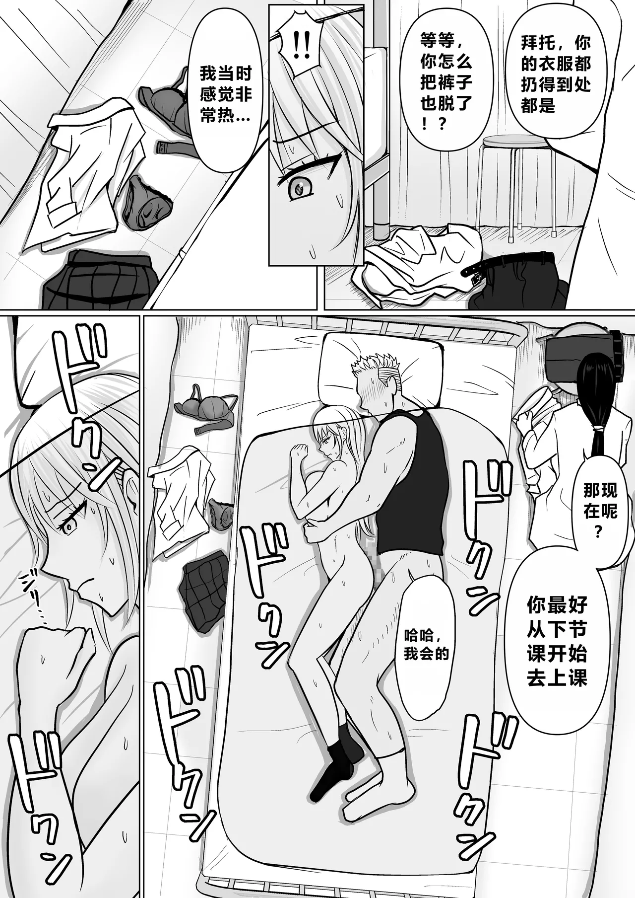 Class no Yankee Joshi ni Hyoui 3 | 附身班上的加贺同学3 - Page 54