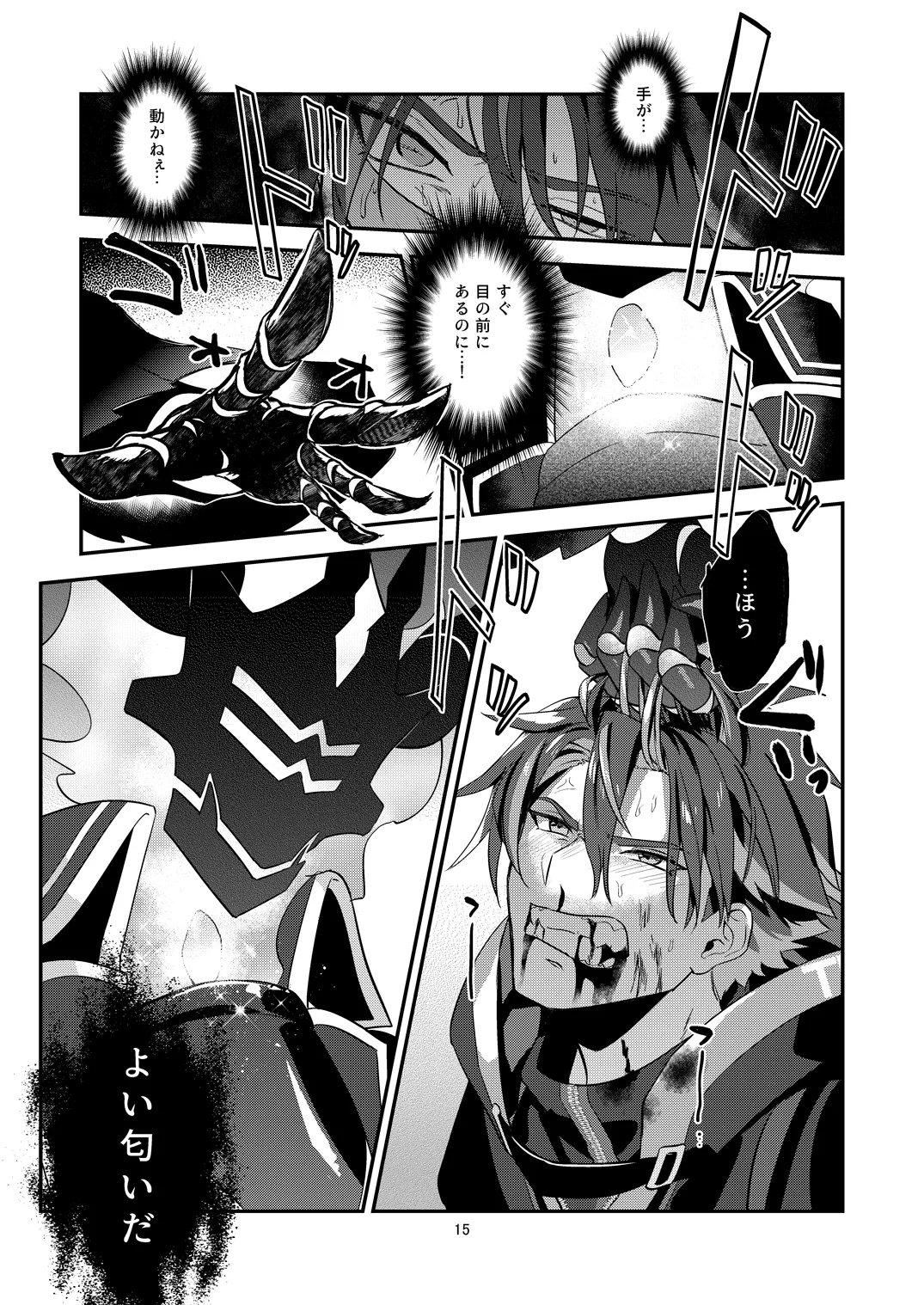 幽鬼は葡萄酒の杯を傾けた - Page 15
