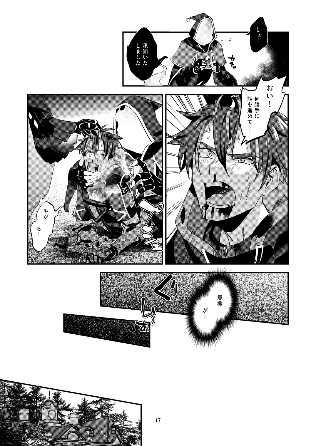 幽鬼は葡萄酒の杯を傾けた page 17 original parody - anal males only hentai manga - read online free