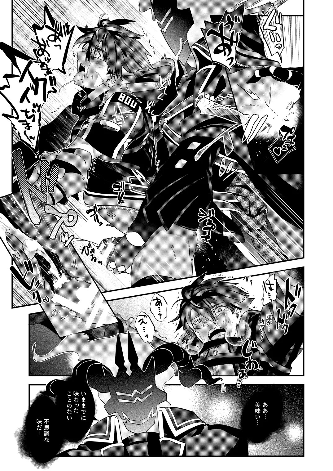 幽鬼は葡萄酒の杯を傾けた - Page 25