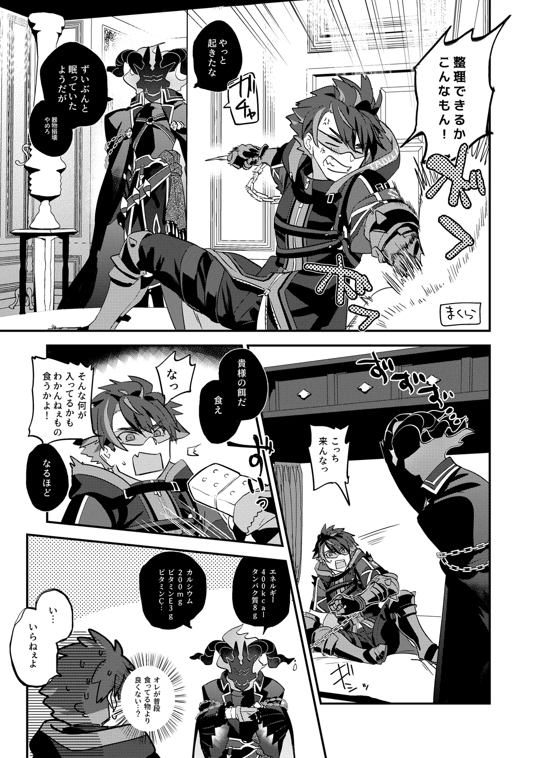幽鬼は葡萄酒の杯を傾けた - Page 29