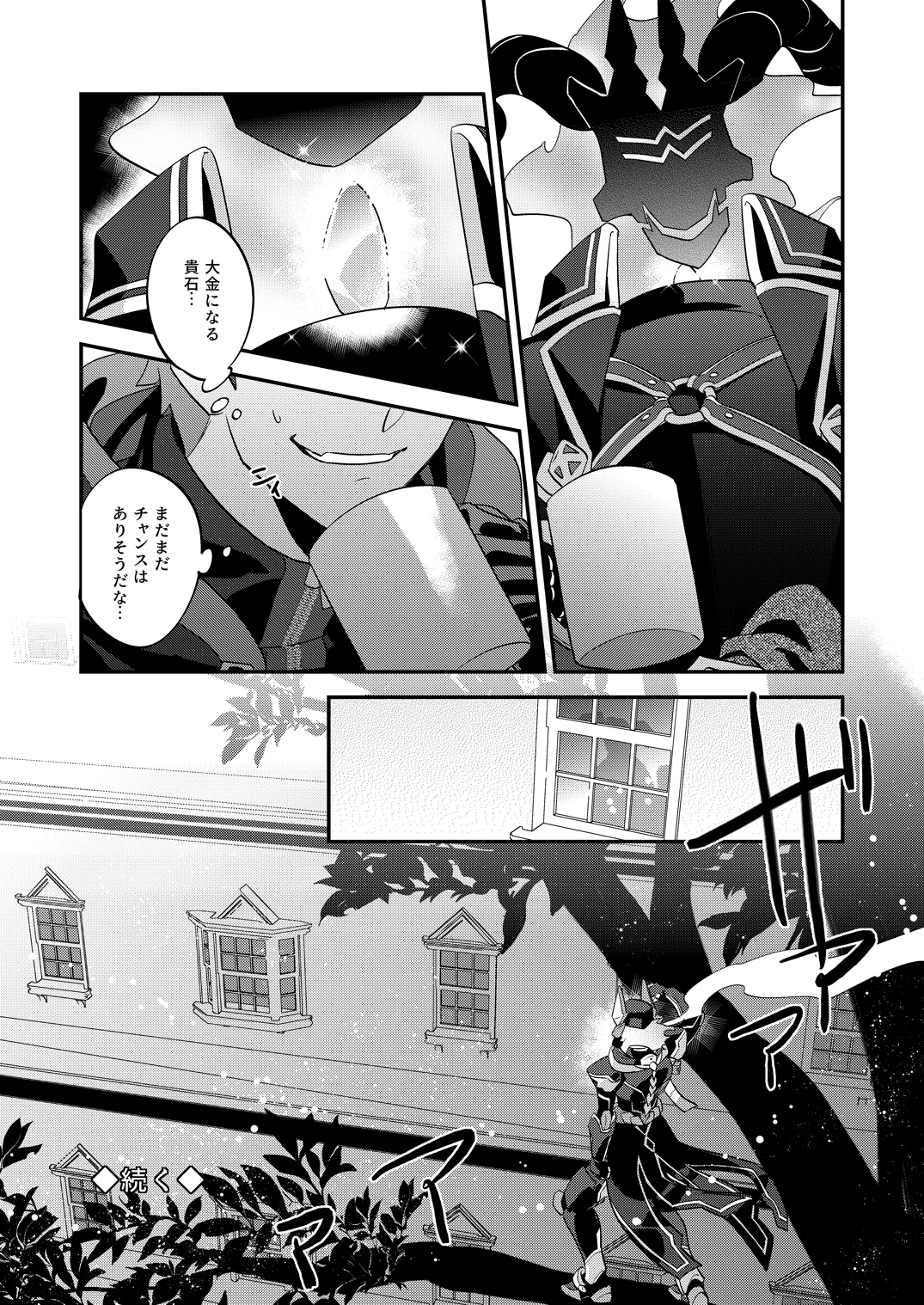 幽鬼は葡萄酒の杯を傾けた - Page 31