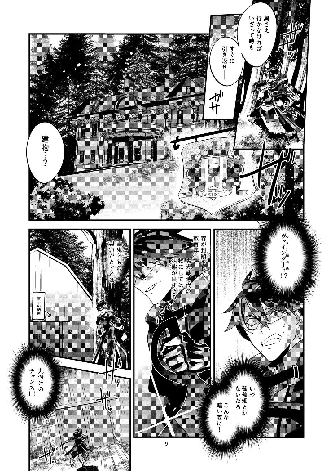 幽鬼は葡萄酒の杯を傾けた - Page 9