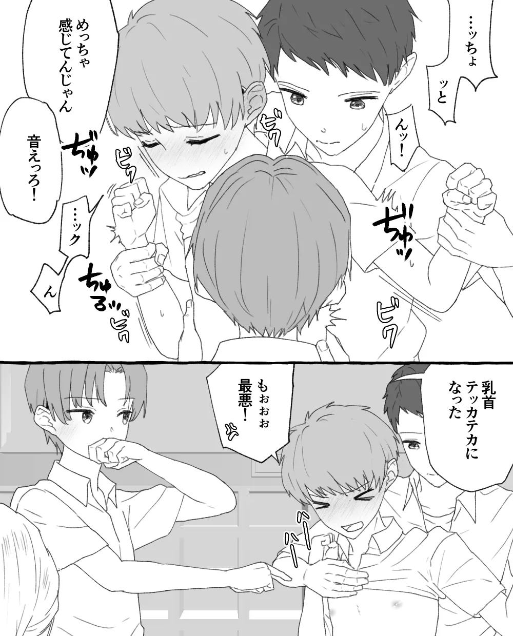 男子校の姫 - Page 10