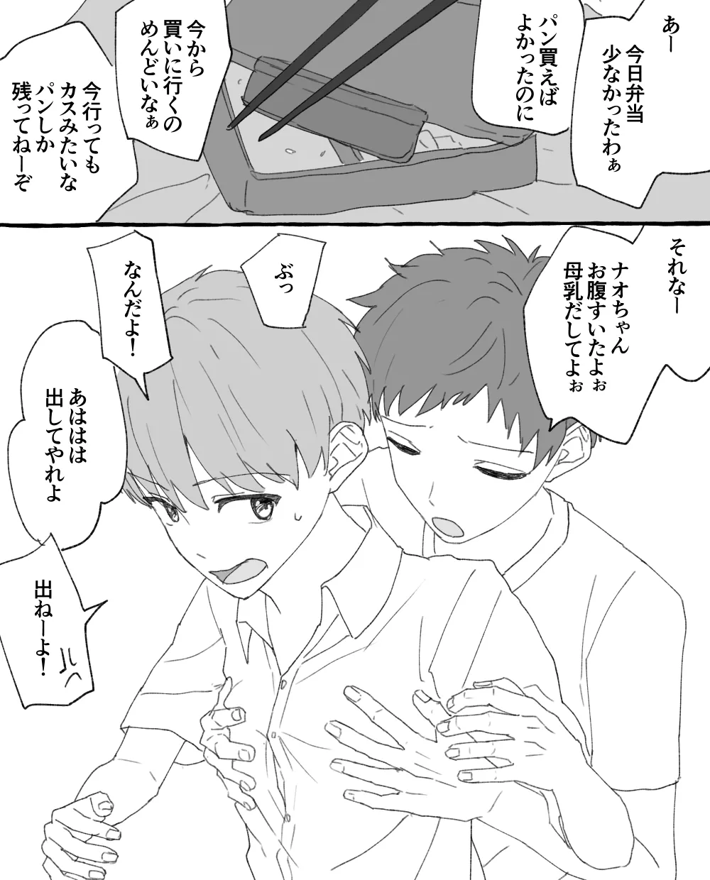 男子校の姫 - Page 24