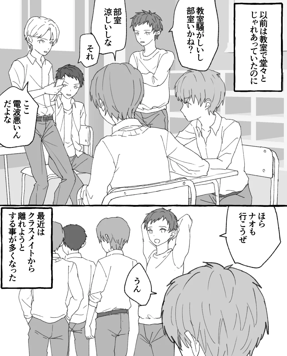 男子校の姫 - Page 28