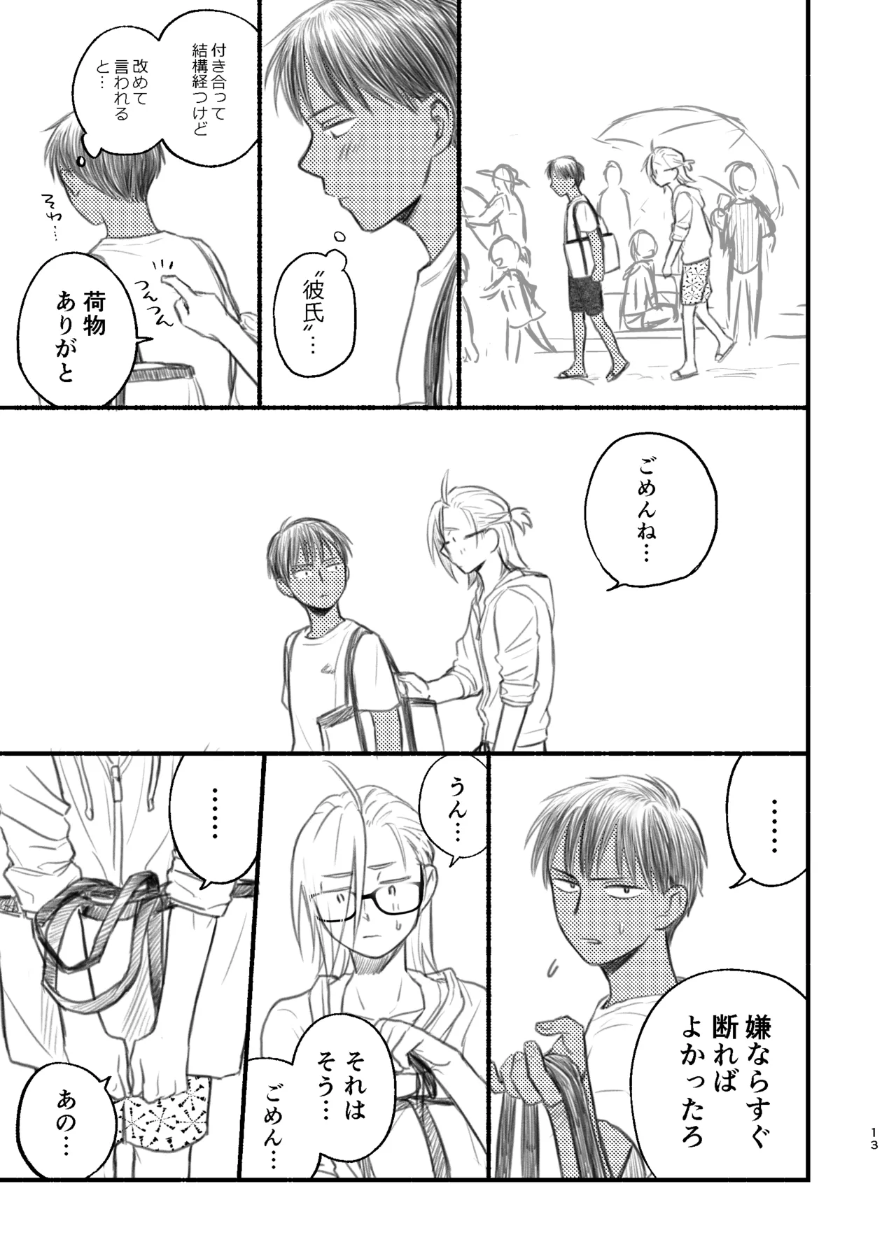 Otoko Mizugi Challenge no Hon - Page 13