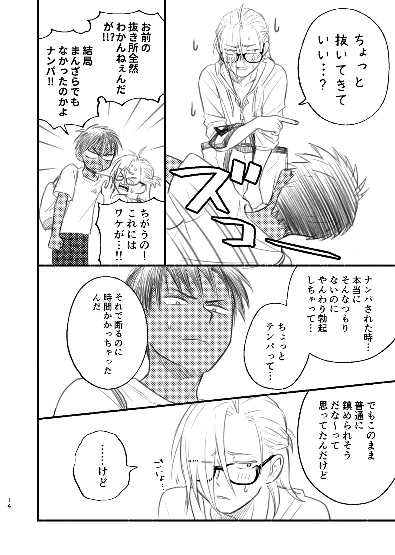 Otoko Mizugi Challenge no Hon - Page 14