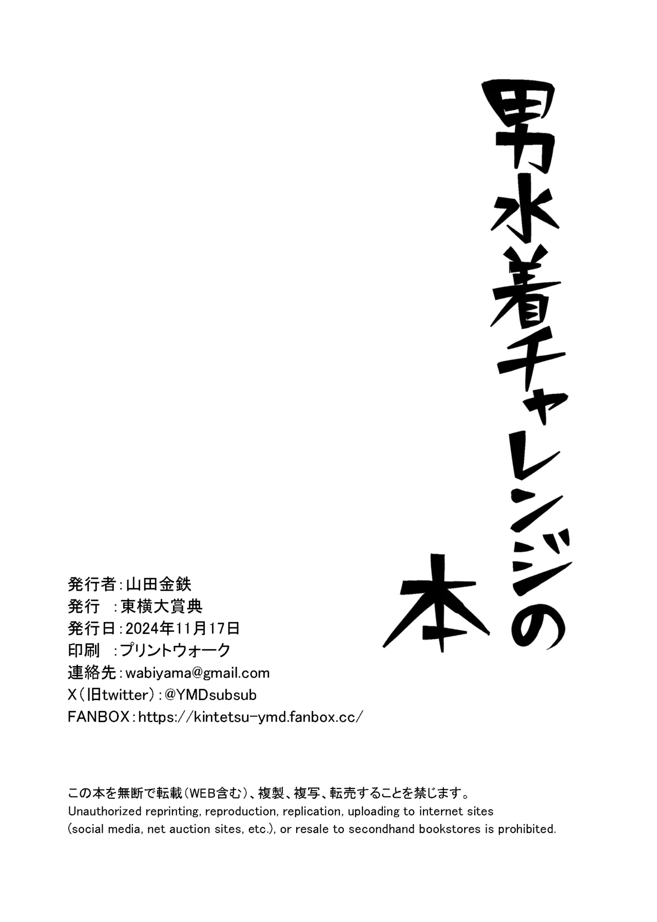 Otoko Mizugi Challenge no Hon - Page 23