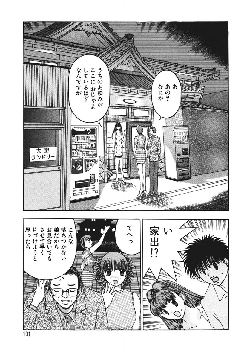 Youkoso Ayame Yu page 100 - big breasts story arc hentai manga - read online free