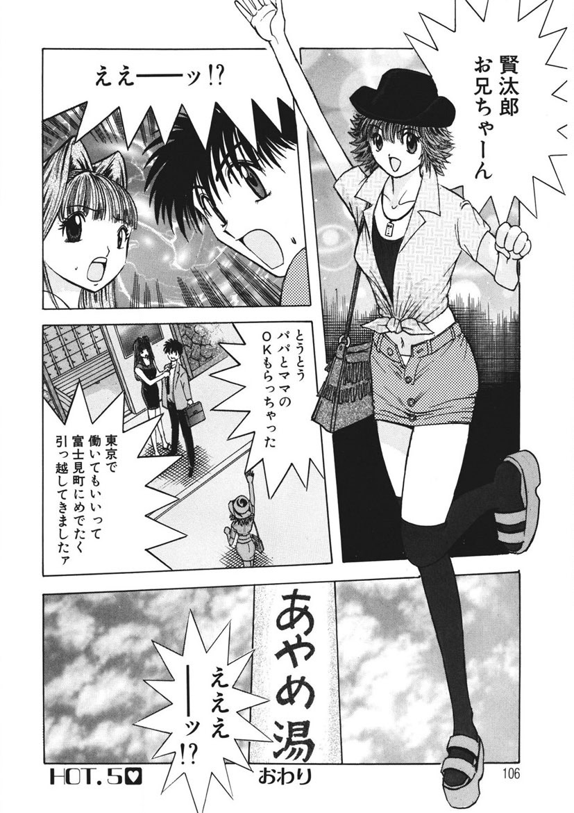 Youkoso Ayame Yu page 105 - big breasts story arc hentai manga - read online free