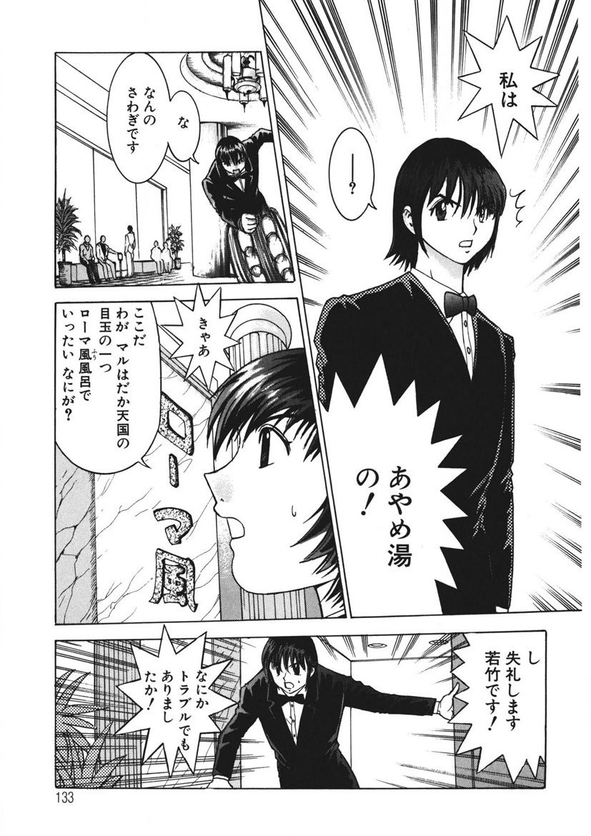 Youkoso Ayame Yu page 132 - big breasts story arc hentai manga - read online free