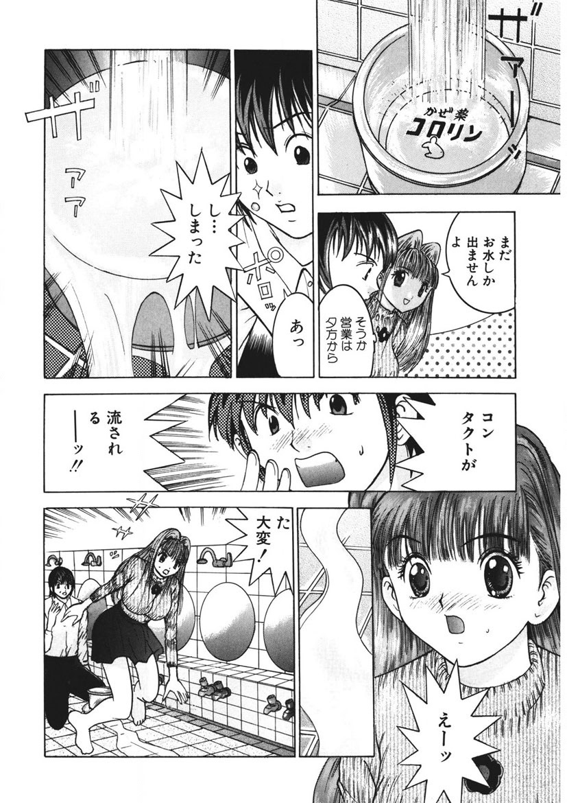 Youkoso Ayame Yu - Page 139