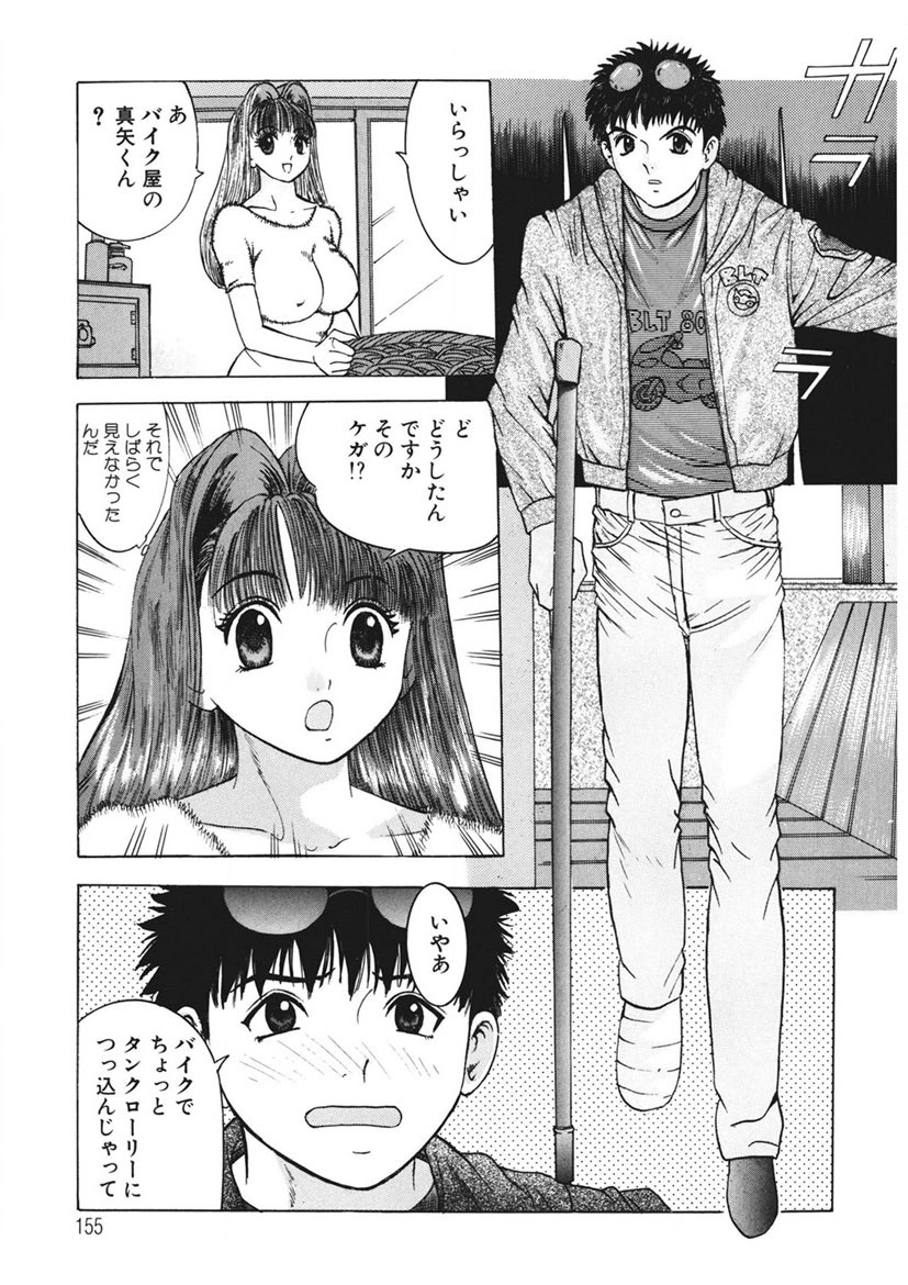 Youkoso Ayame Yu - Page 154
