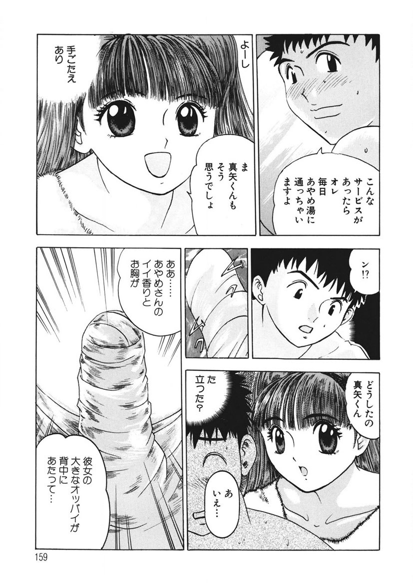 Youkoso Ayame Yu - Page 158