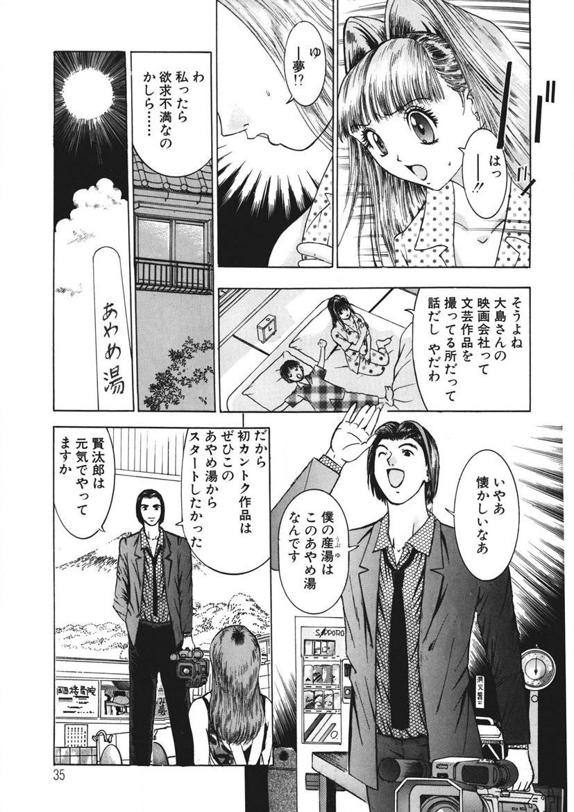 Youkoso Ayame Yu - Page 34