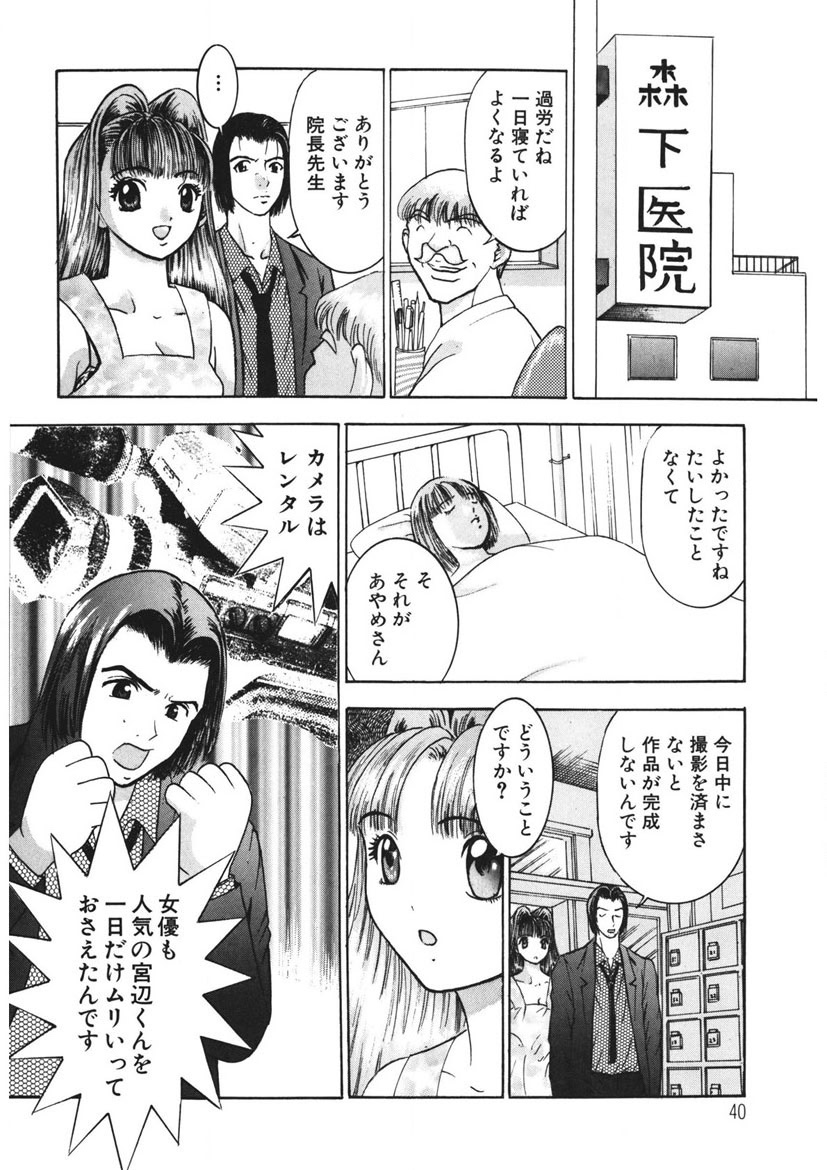 Youkoso Ayame Yu - Page 39