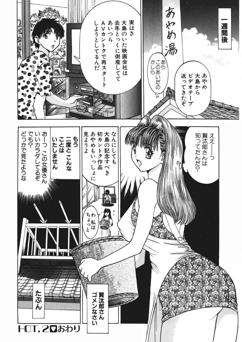Youkoso Ayame Yu page 45 - big breasts story arc hentai manga - read online free