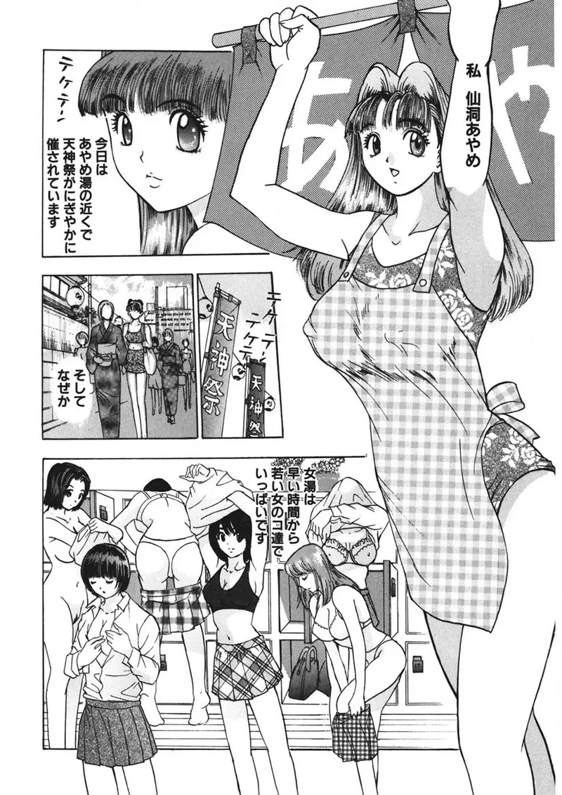 Youkoso Ayame Yu - Page 47