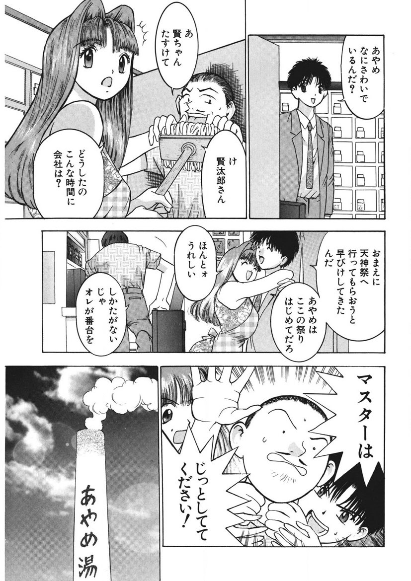 Youkoso Ayame Yu - Page 50