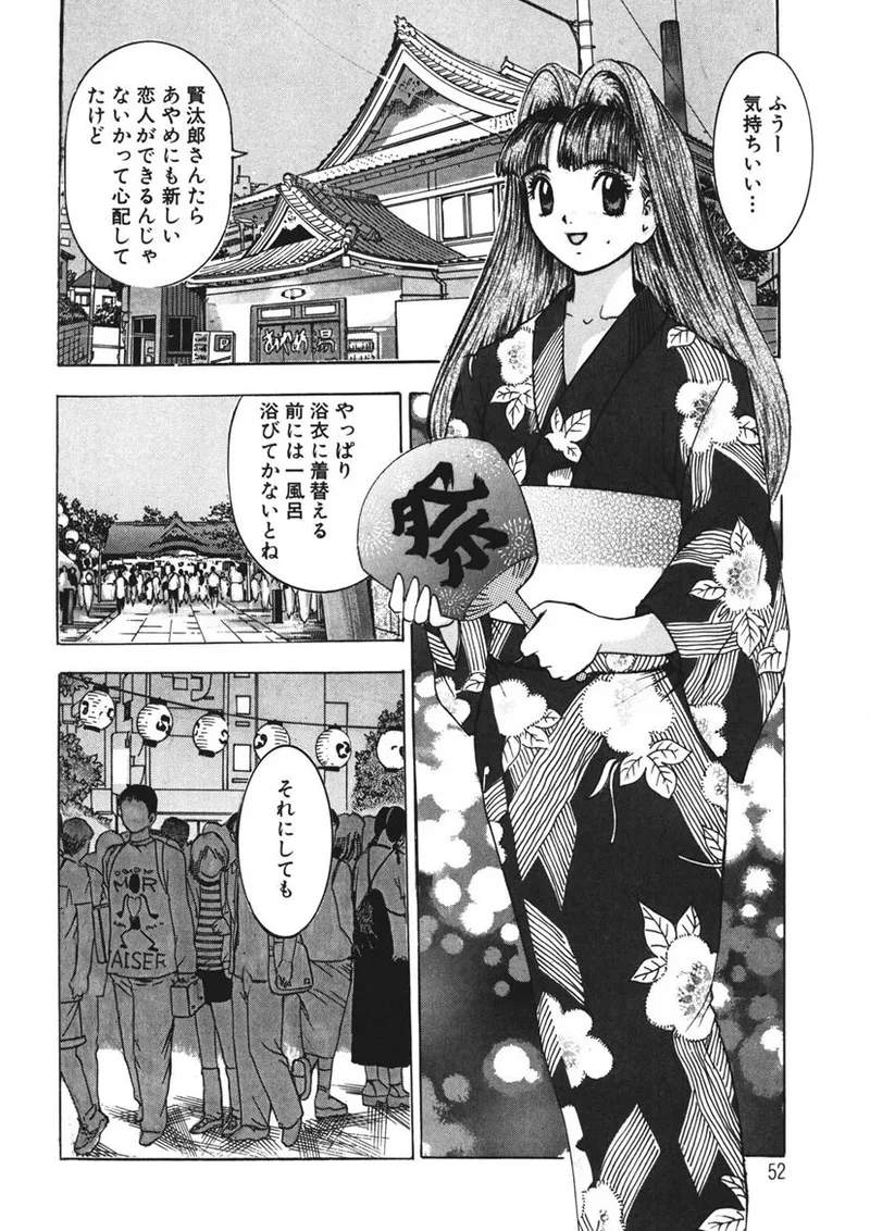 Youkoso Ayame Yu - Page 51