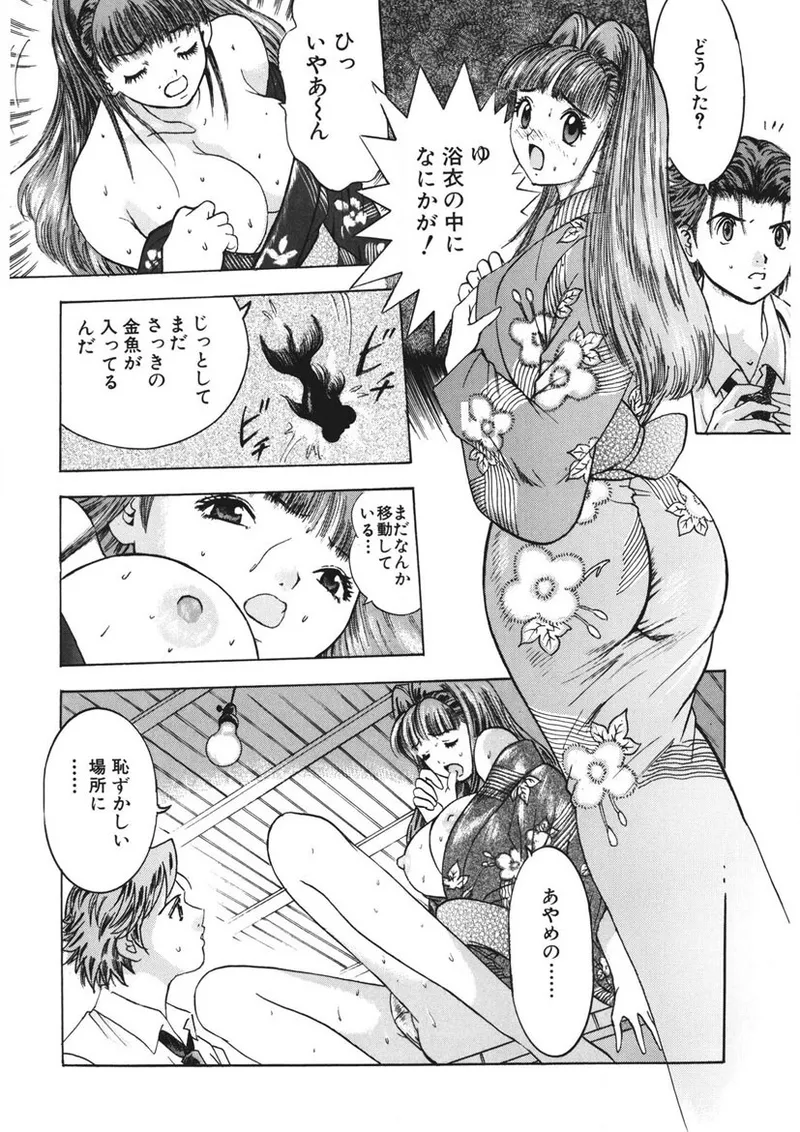Youkoso Ayame Yu - Page 57