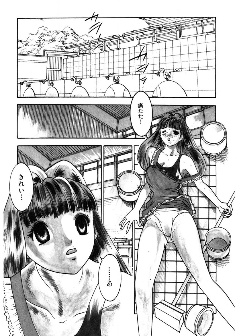 Youkoso Ayame Yu - Page 7