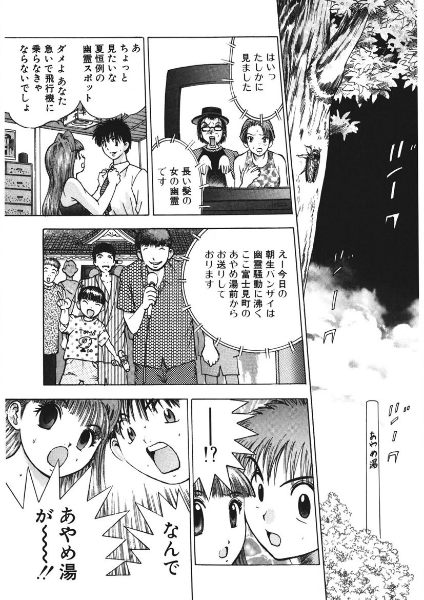 Youkoso Ayame Yu - Page 72