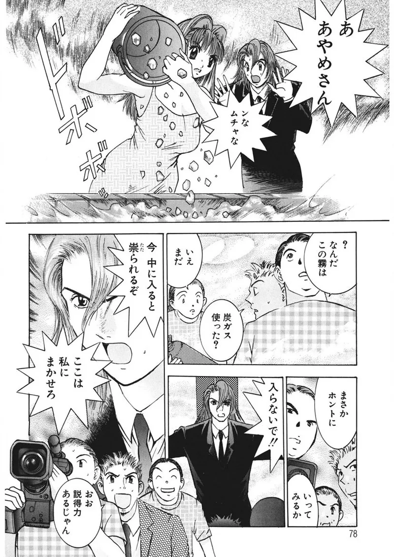 Youkoso Ayame Yu page 77 - big breasts story arc hentai manga - read online free