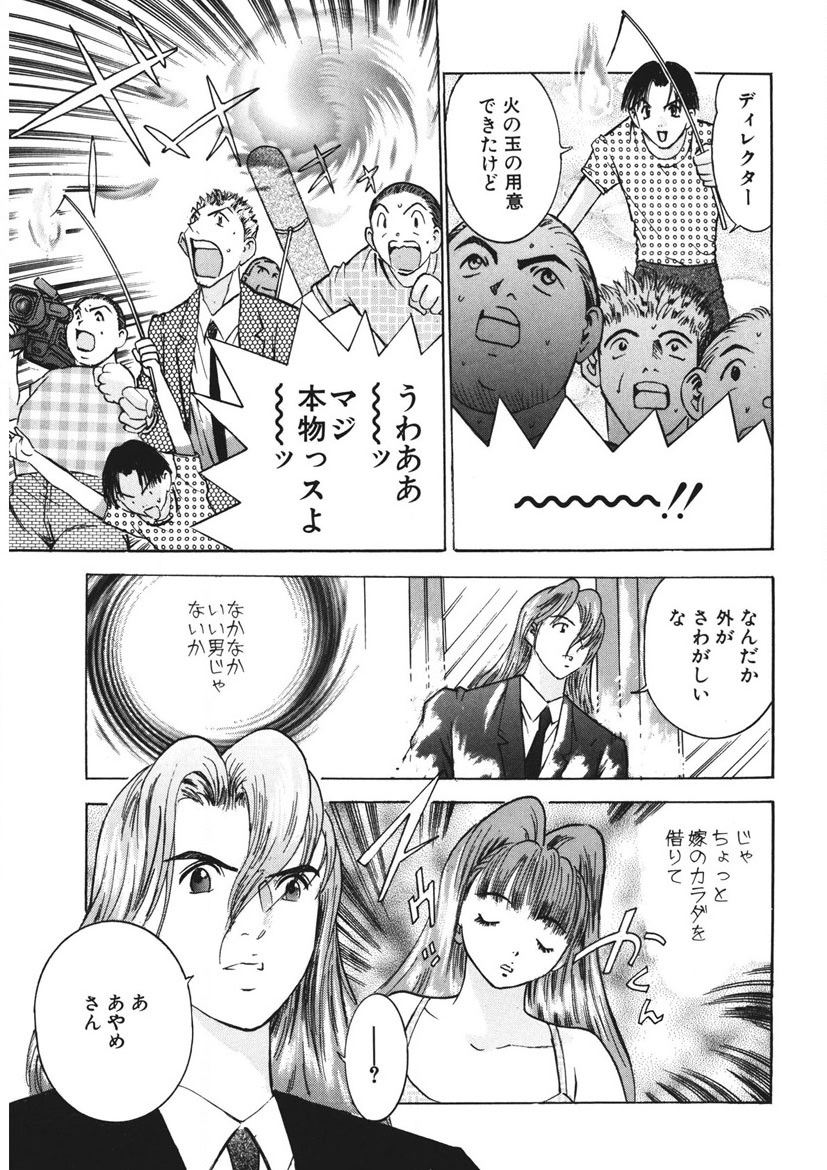 Youkoso Ayame Yu - Page 78