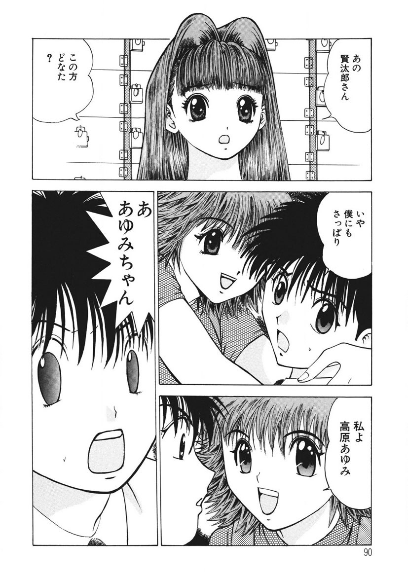 Youkoso Ayame Yu page 89 - big breasts story arc hentai manga - read online free