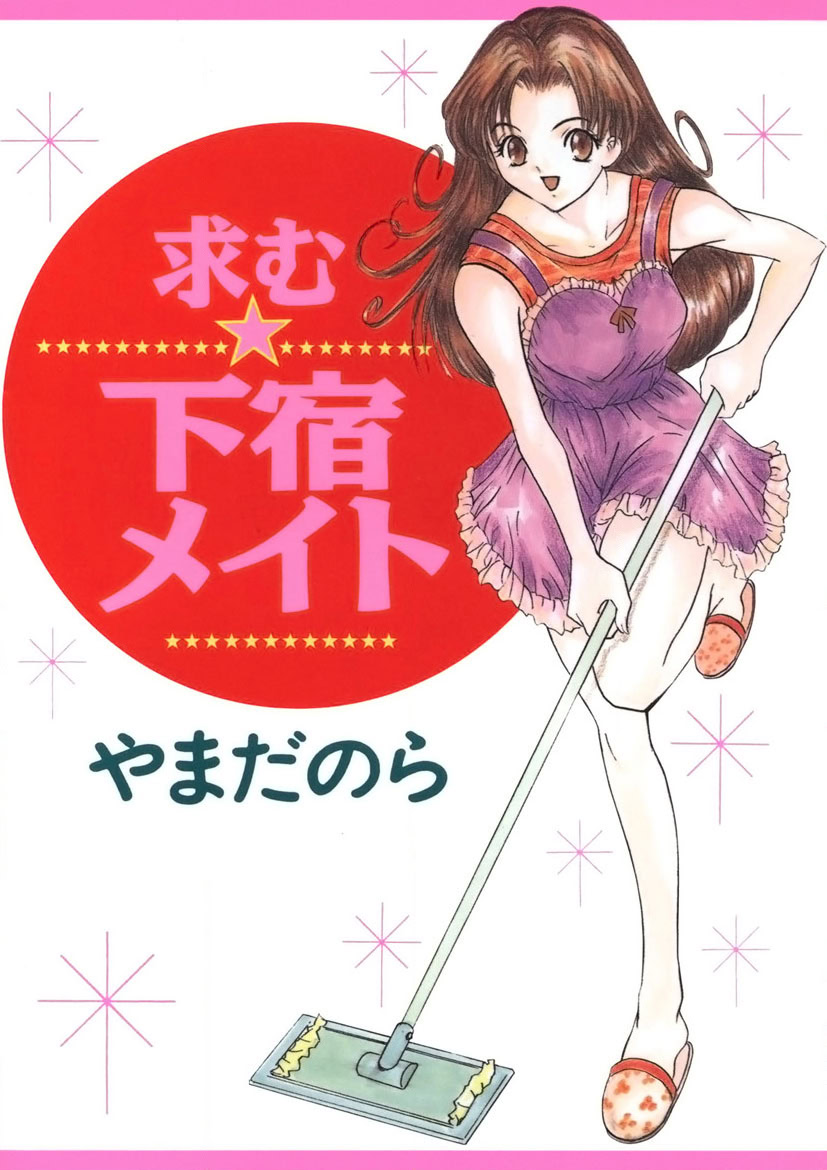 Motomu Geshuku Mate - Page 1