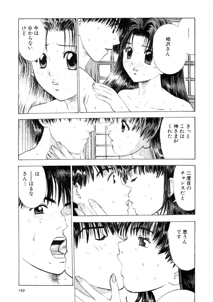 Motomu Geshuku Mate - Page 146