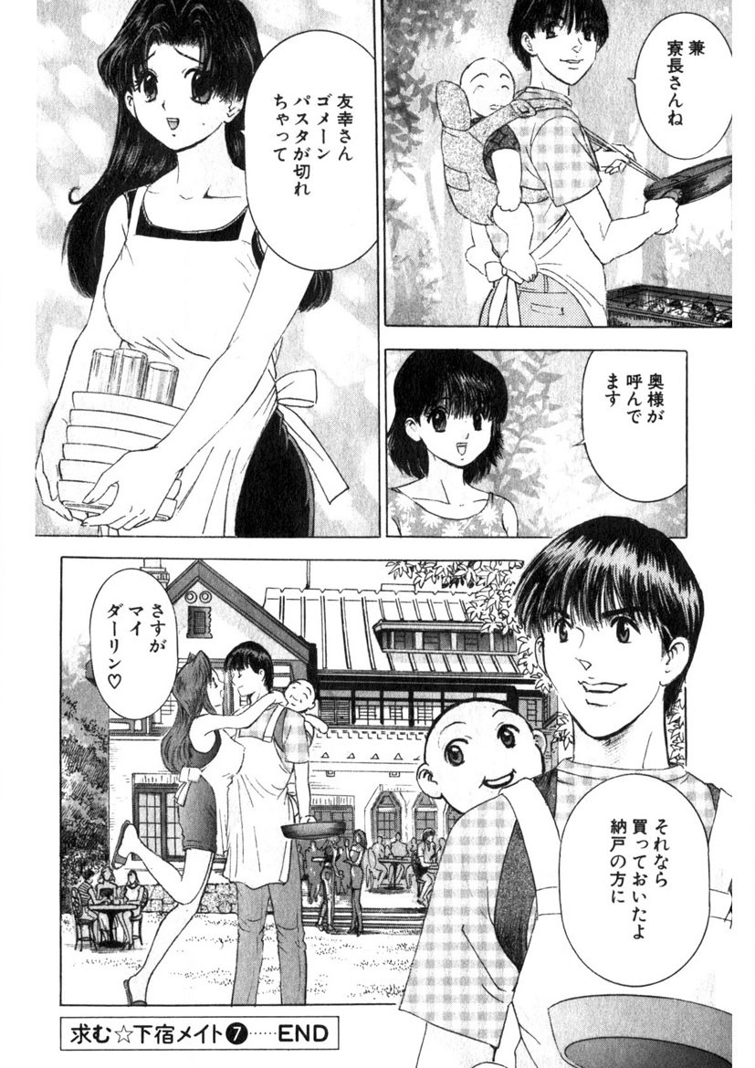 Motomu Geshuku Mate - Page 149
