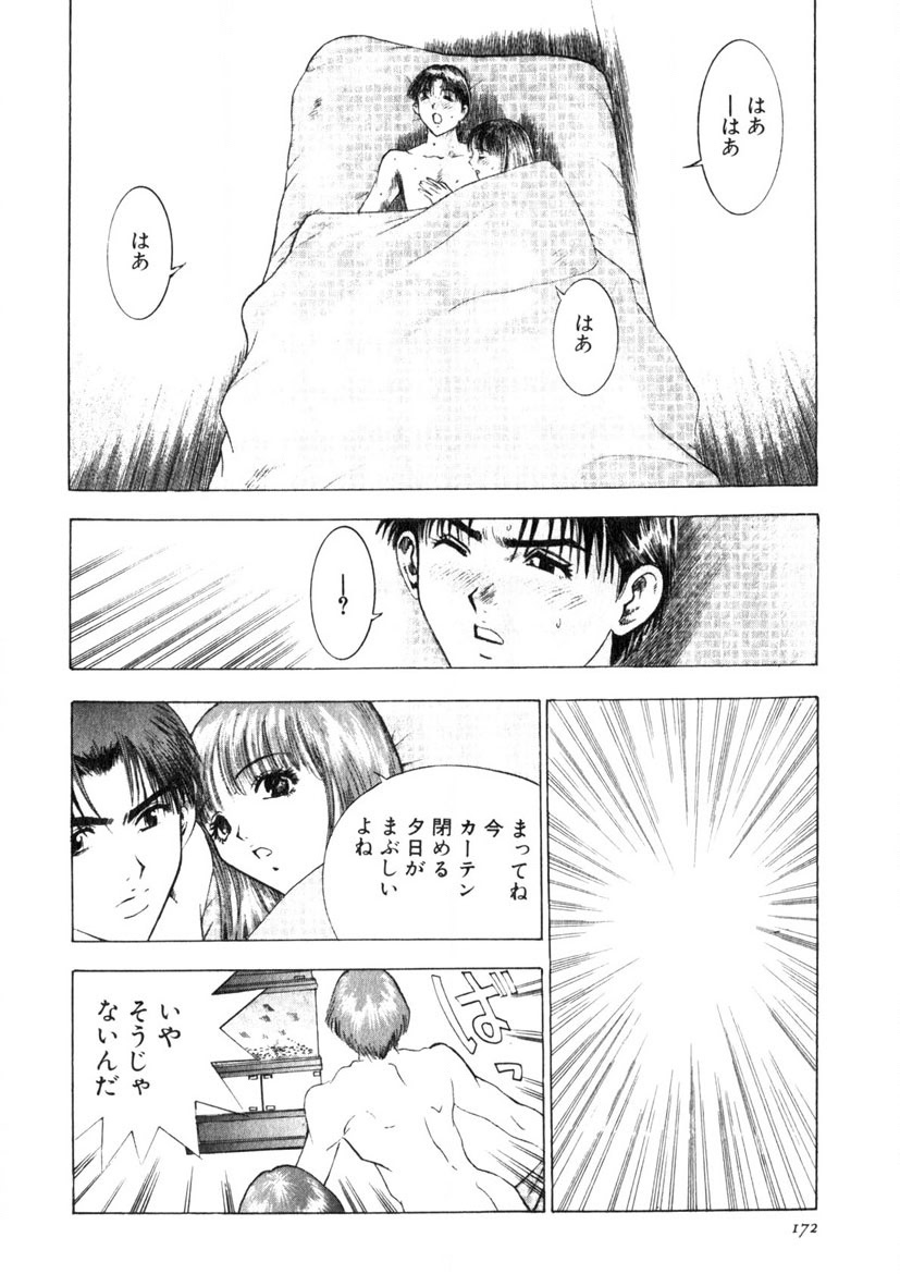 Motomu Geshuku Mate - Page 169