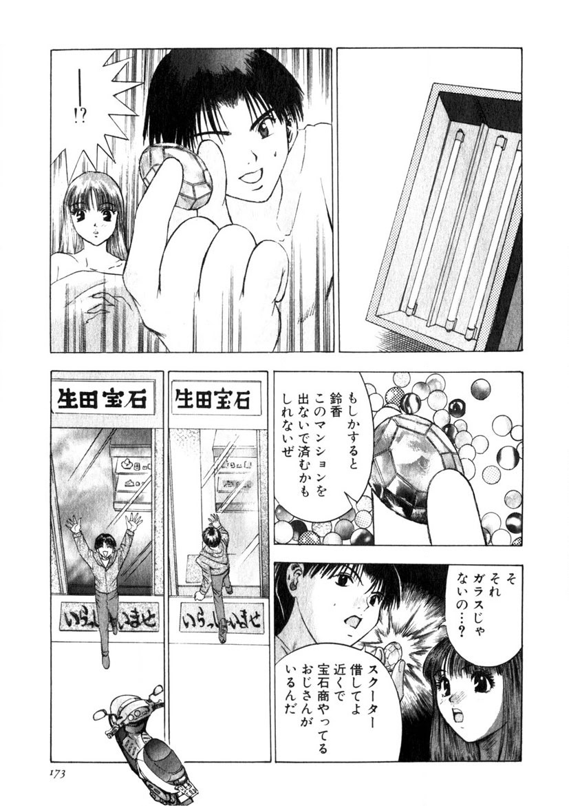 Motomu Geshuku Mate - Page 170