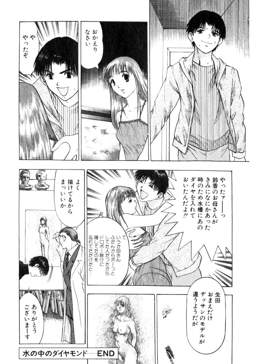 Motomu Geshuku Mate - Page 171