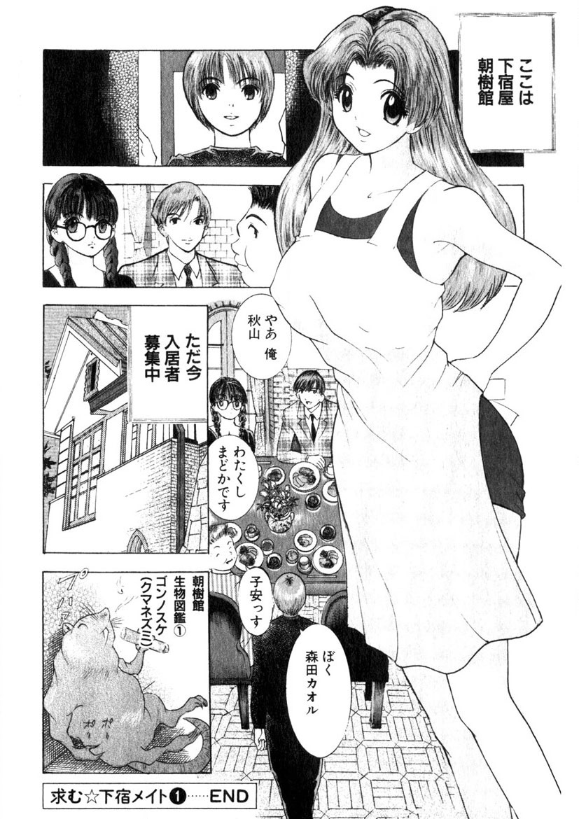 Motomu Geshuku Mate page 25 - big breasts story arc hentai manga - read online free