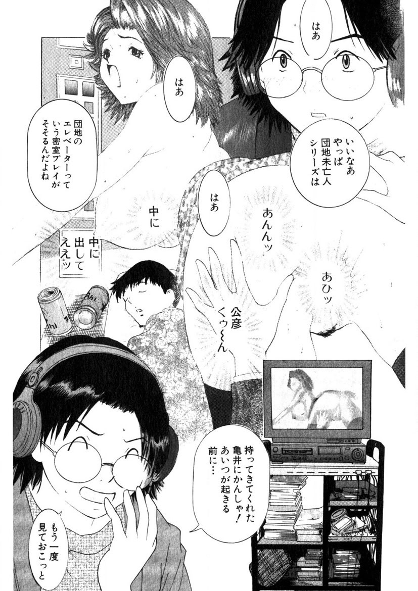 Motomu Geshuku Mate - Page 30