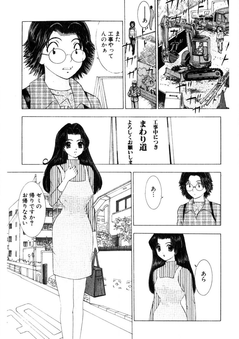 Motomu Geshuku Mate - Page 34